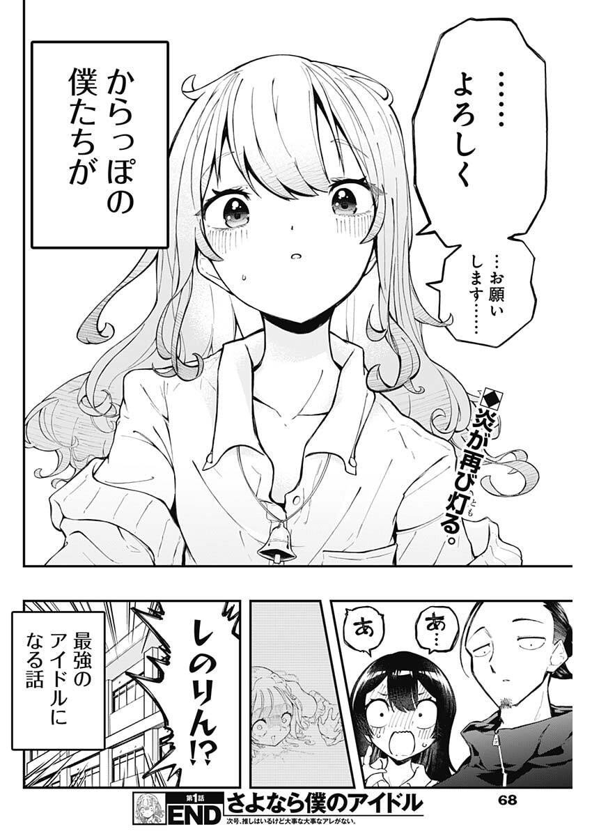 Sayonara Boku no Idol - Chapter 1 - Page 57