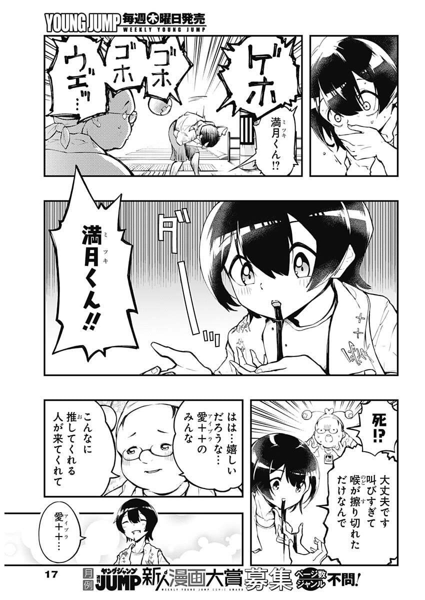 Sayonara Boku no Idol - Chapter 1 - Page 6
