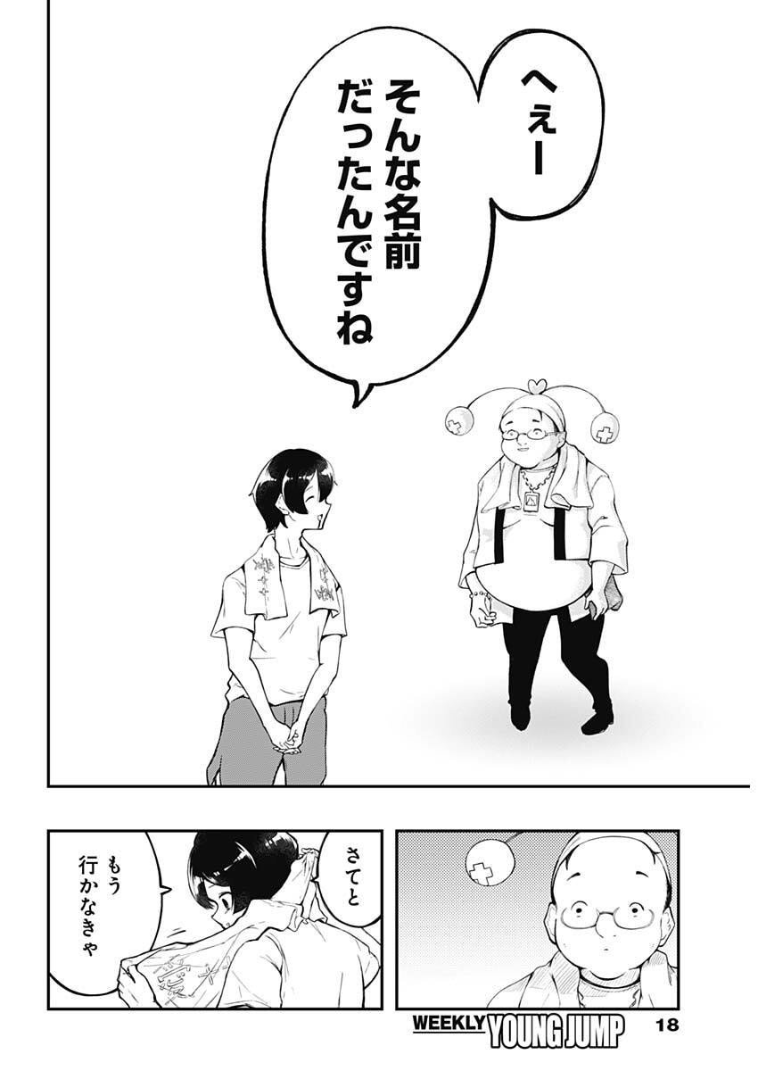 Sayonara Boku no Idol - Chapter 1 - Page 7