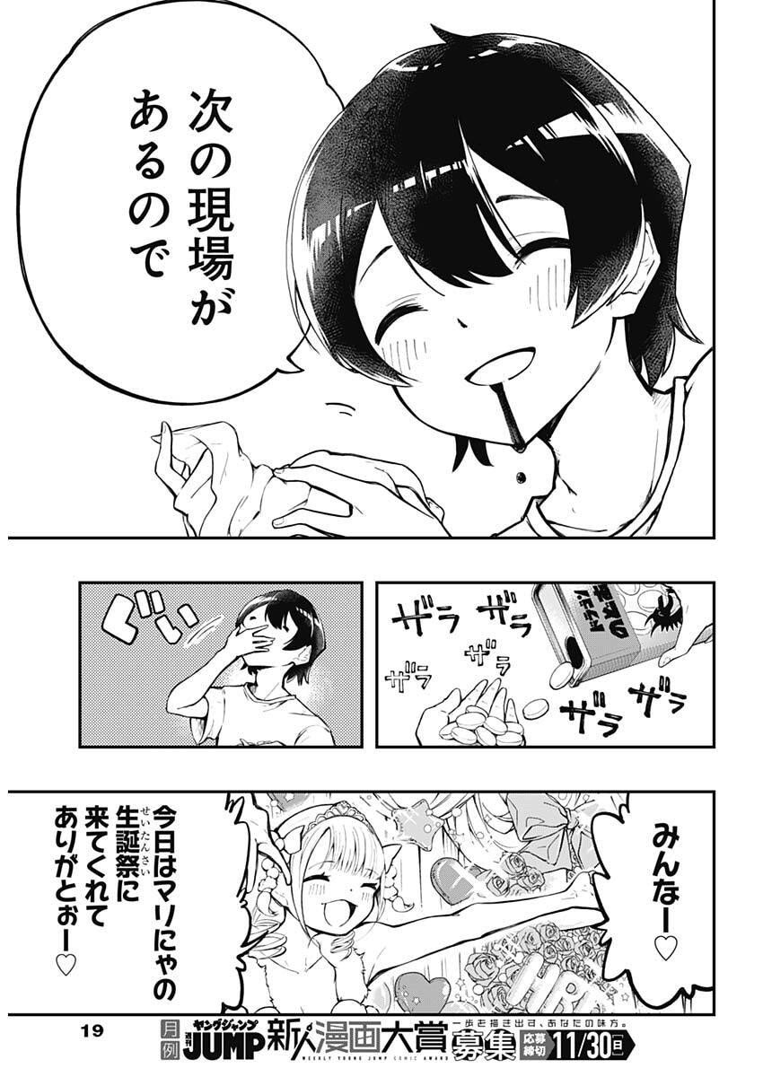 Sayonara Boku no Idol - Chapter 1 - Page 8