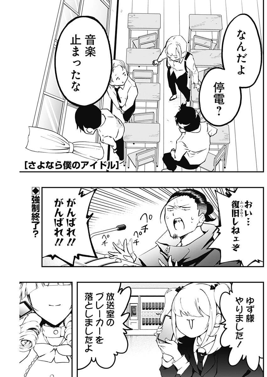 Sayonara Boku no Idol - Chapter 10 - Page 1