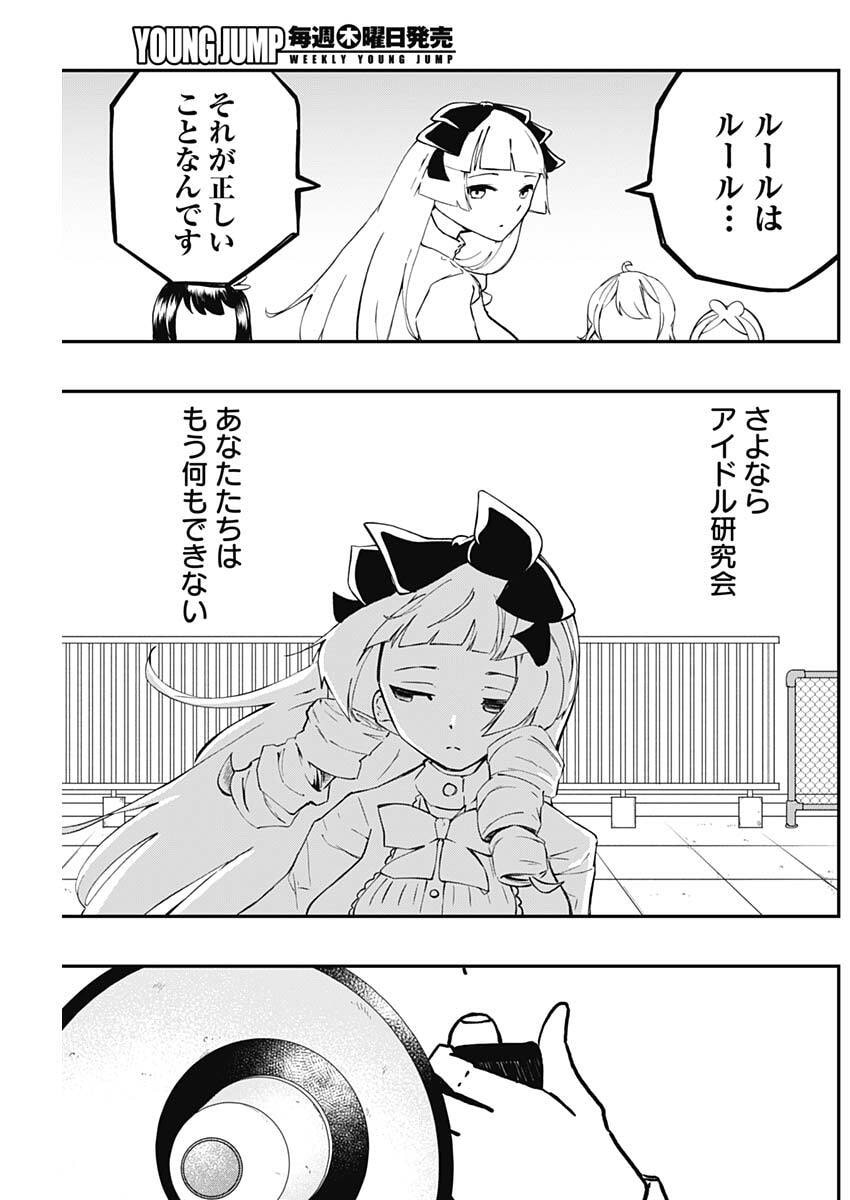 Sayonara Boku no Idol - Chapter 10 - Page 11