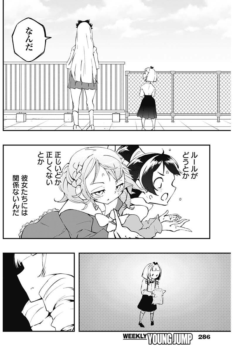 Sayonara Boku no Idol - Chapter 10 - Page 16