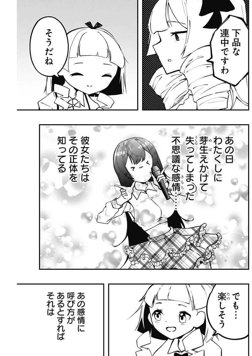 Sayonara Boku no Idol - Chapter 10 - Page 17