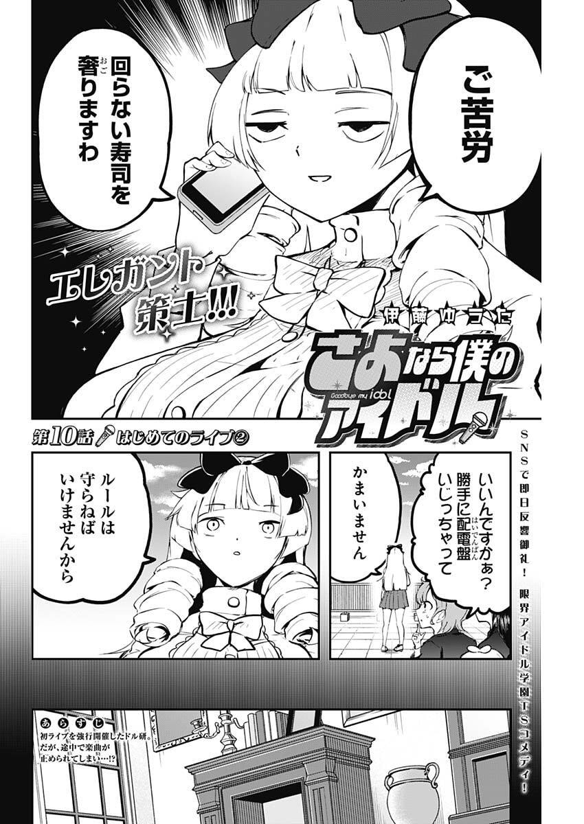 Sayonara Boku no Idol - Chapter 10 - Page 2