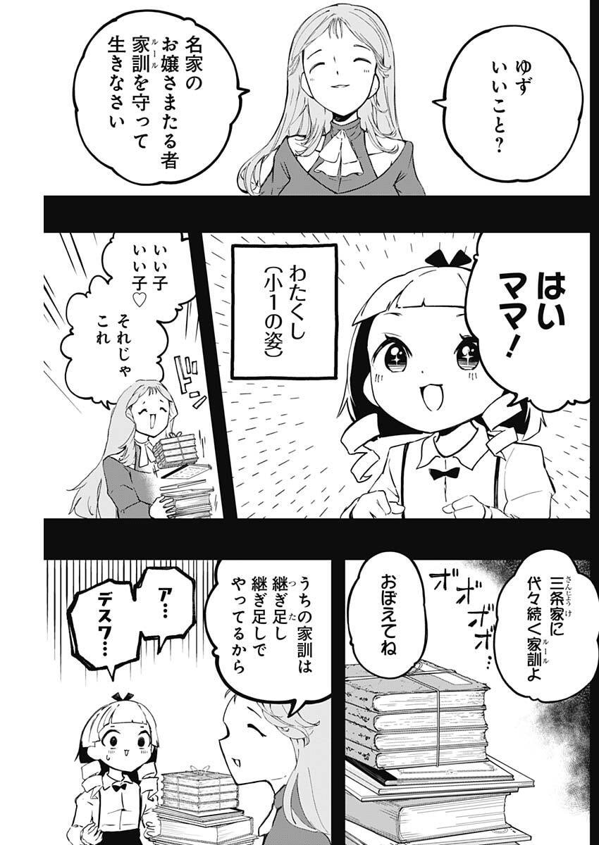 Sayonara Boku no Idol - Chapter 10 - Page 3