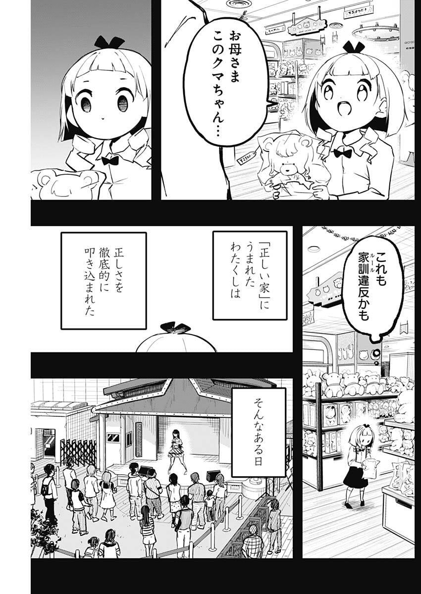 Sayonara Boku no Idol - Chapter 10 - Page 5