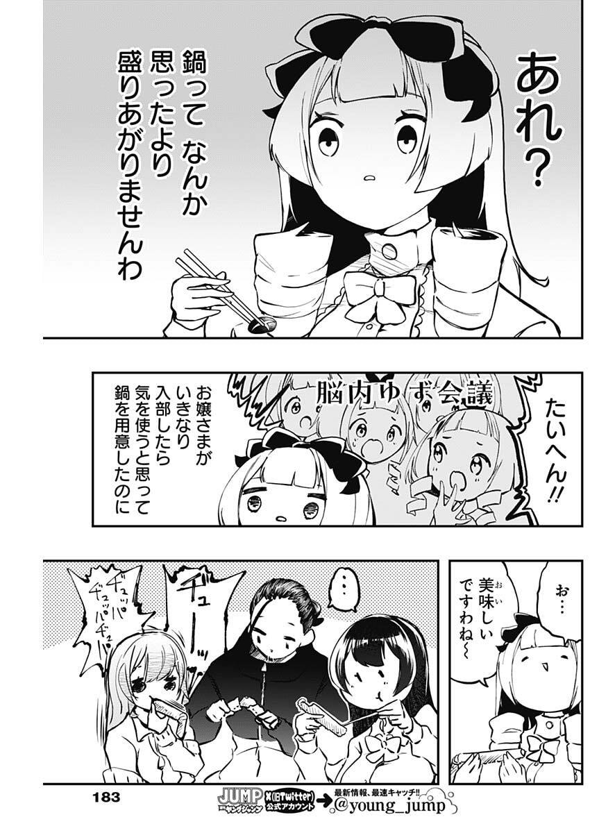 Sayonara Boku no Idol - Chapter 11 - Page 11