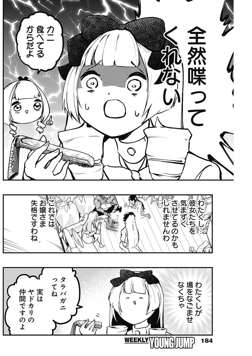 Sayonara Boku no Idol - Chapter 11 - Page 12