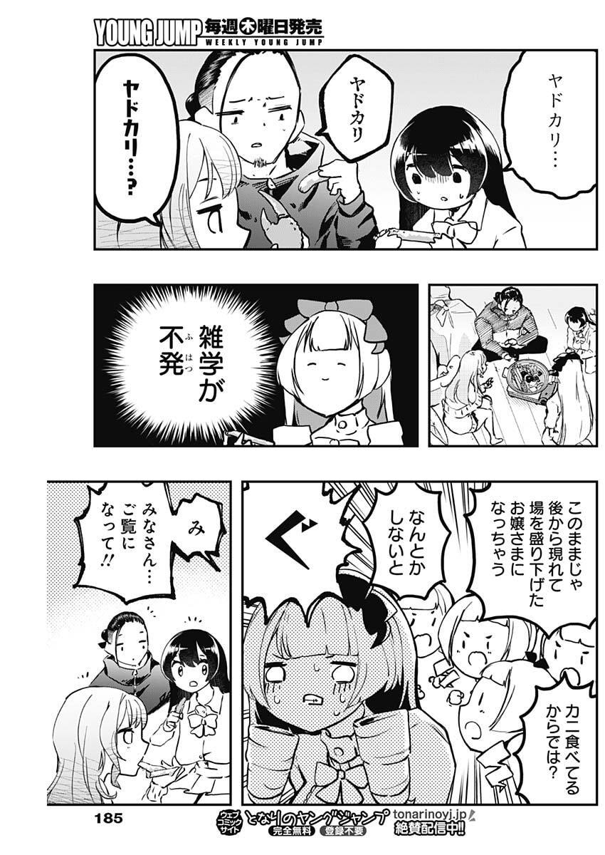 Sayonara Boku no Idol - Chapter 11 - Page 13