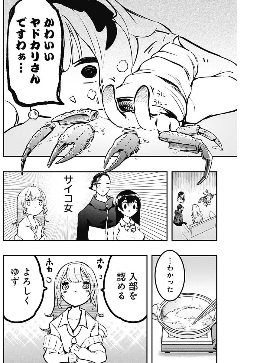 Sayonara Boku no Idol - Chapter 11 - Page 14