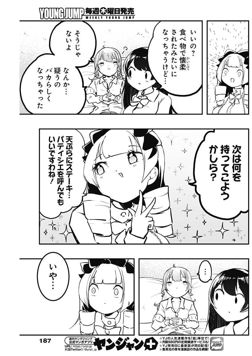 Sayonara Boku no Idol - Chapter 11 - Page 15