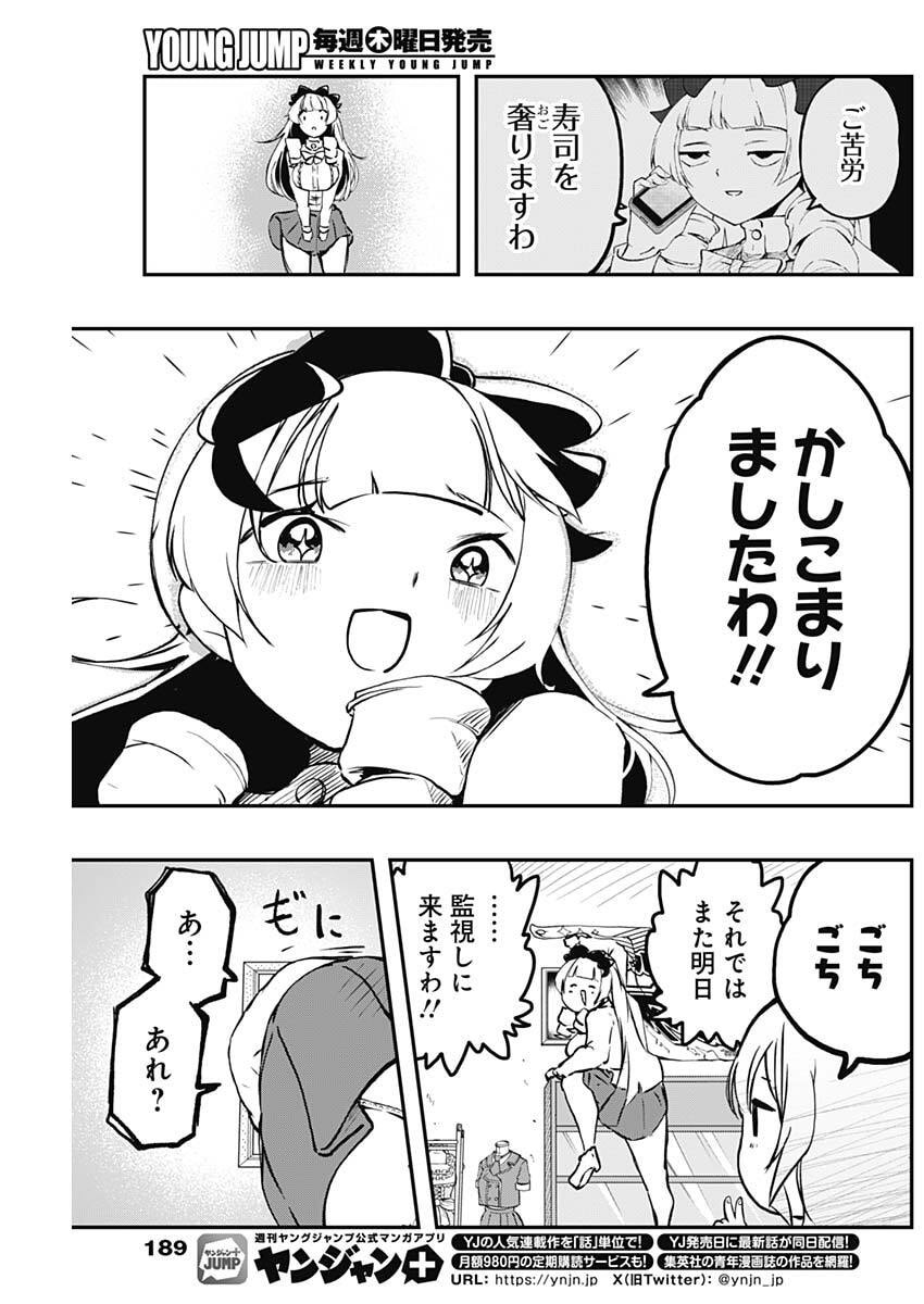 Sayonara Boku no Idol - Chapter 11 - Page 17