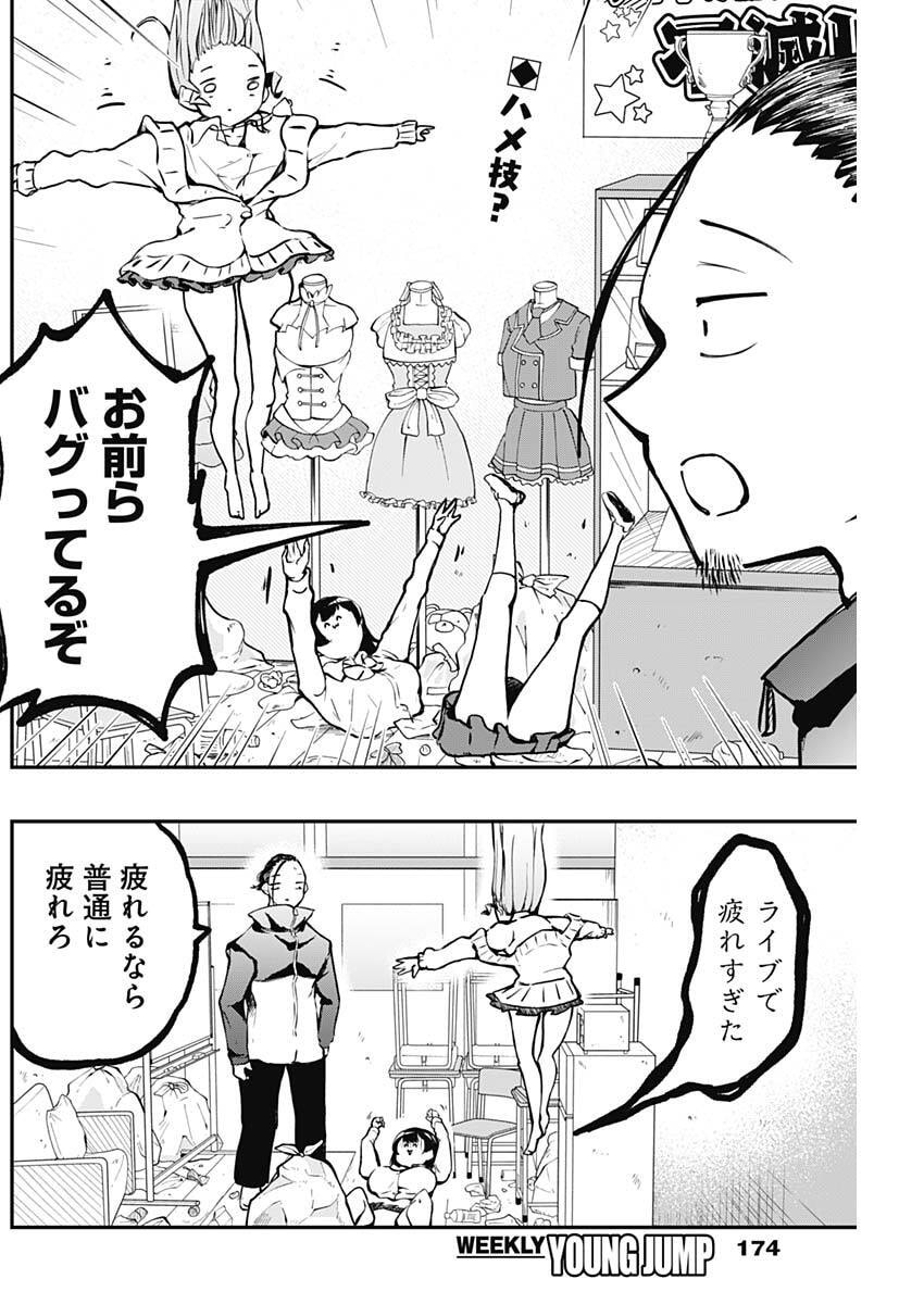 Sayonara Boku no Idol - Chapter 11 - Page 2