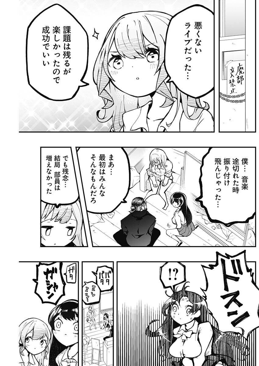 Sayonara Boku no Idol - Chapter 11 - Page 3