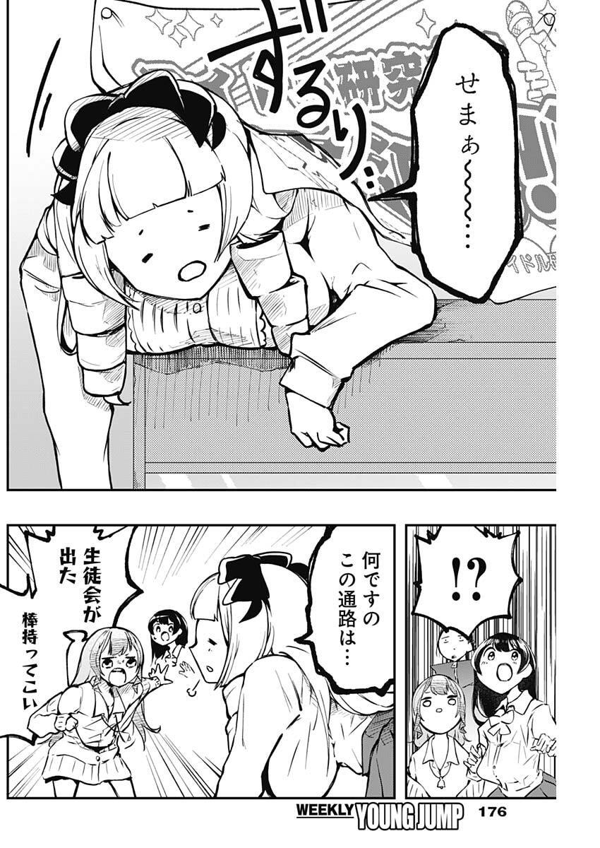 Sayonara Boku no Idol - Chapter 11 - Page 4