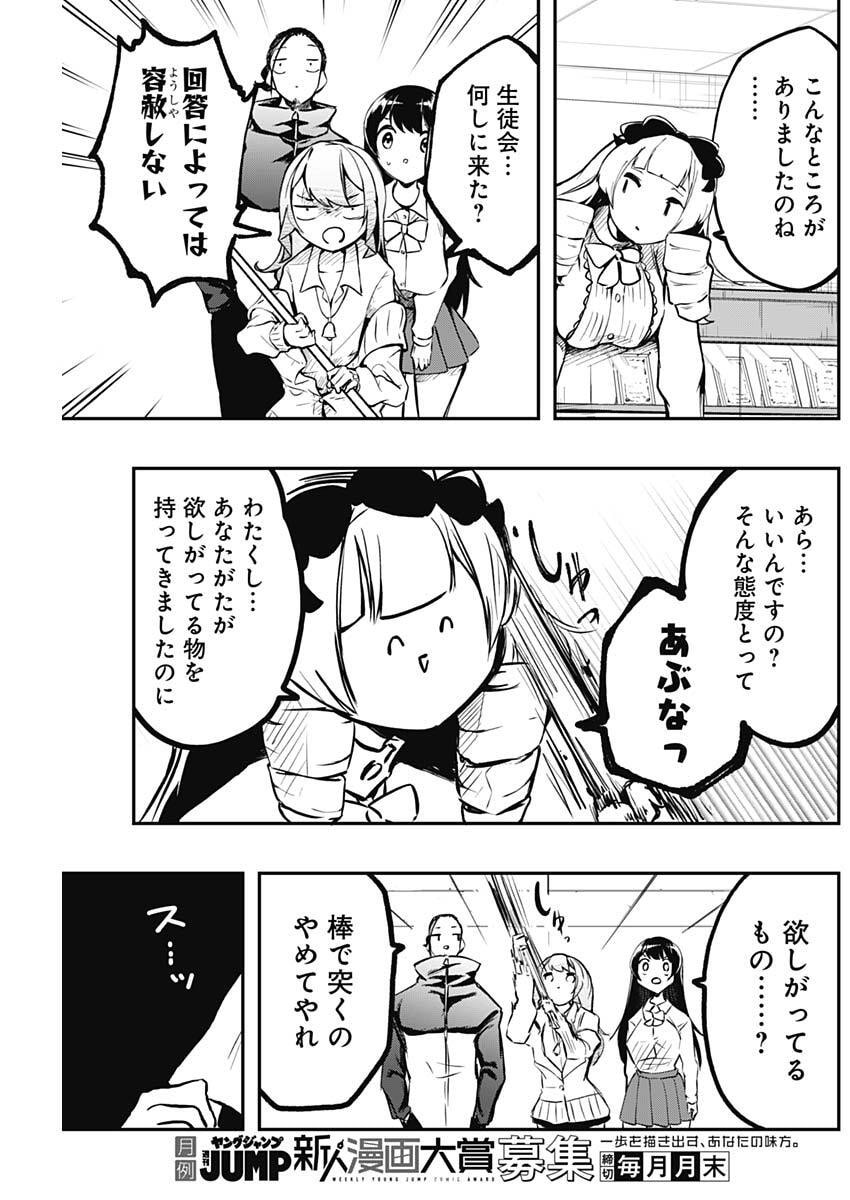 Sayonara Boku no Idol - Chapter 11 - Page 5