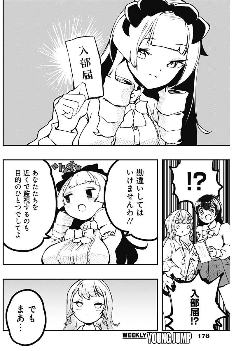 Sayonara Boku no Idol - Chapter 11 - Page 6