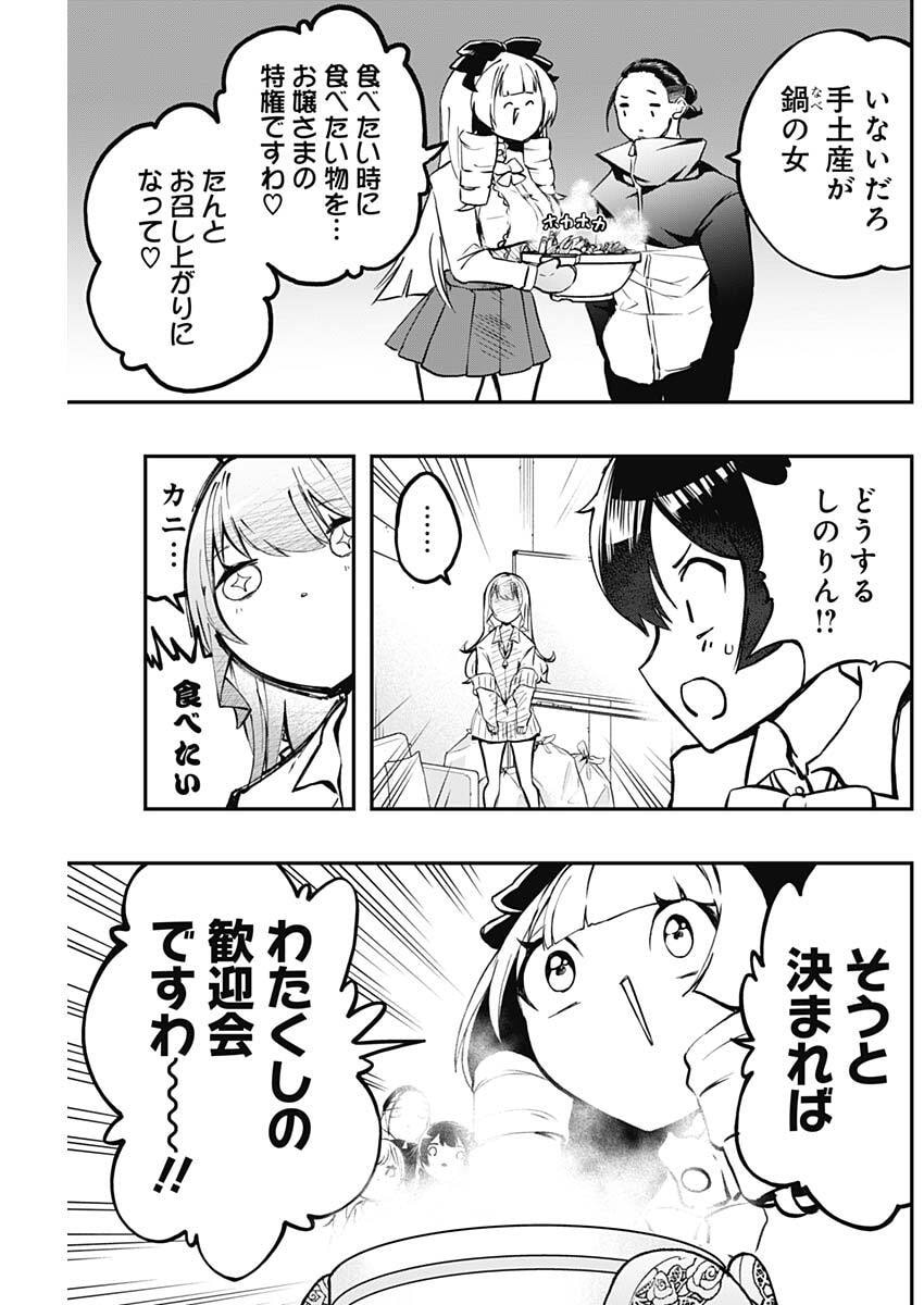 Sayonara Boku no Idol - Chapter 11 - Page 9