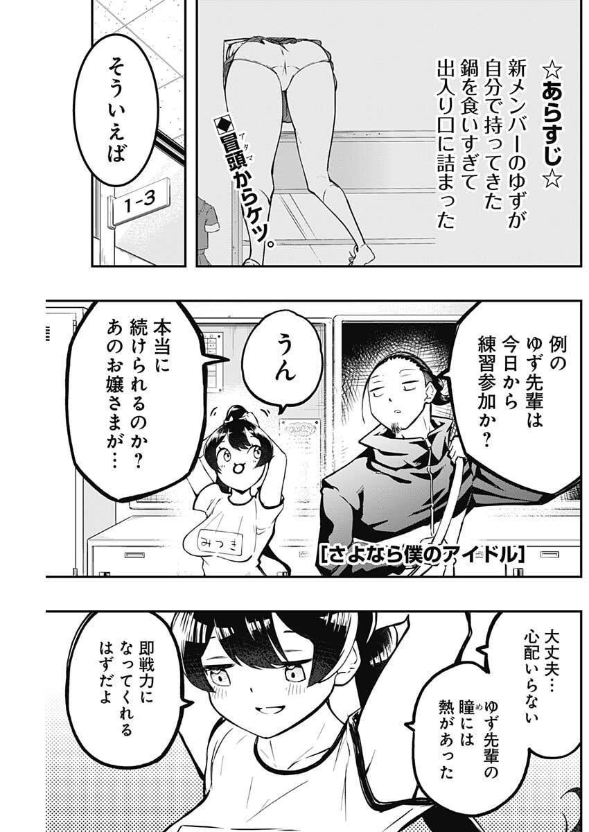 Sayonara Boku no Idol - Chapter 12 - Page 1