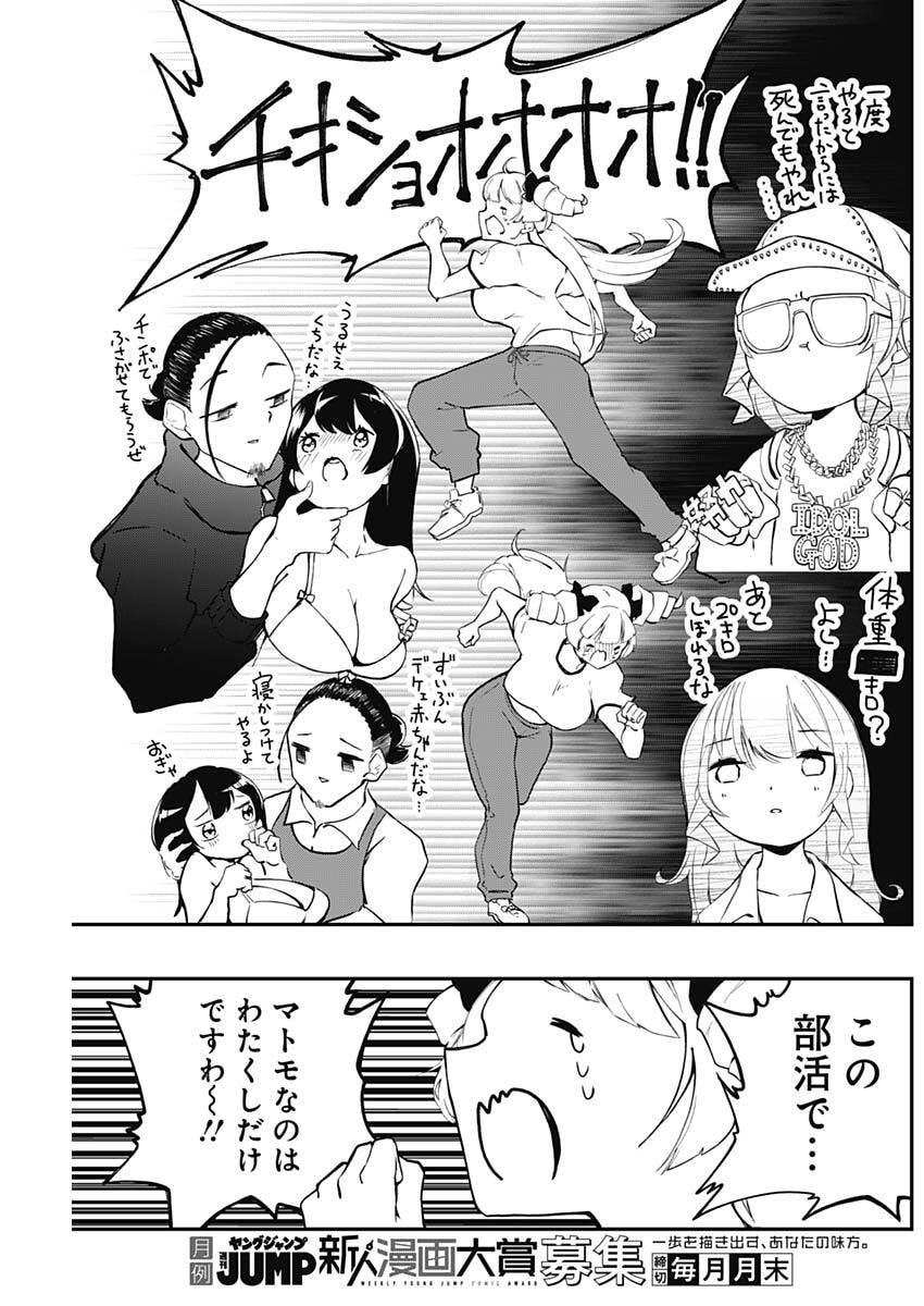 Sayonara Boku no Idol - Chapter 12 - Page 11