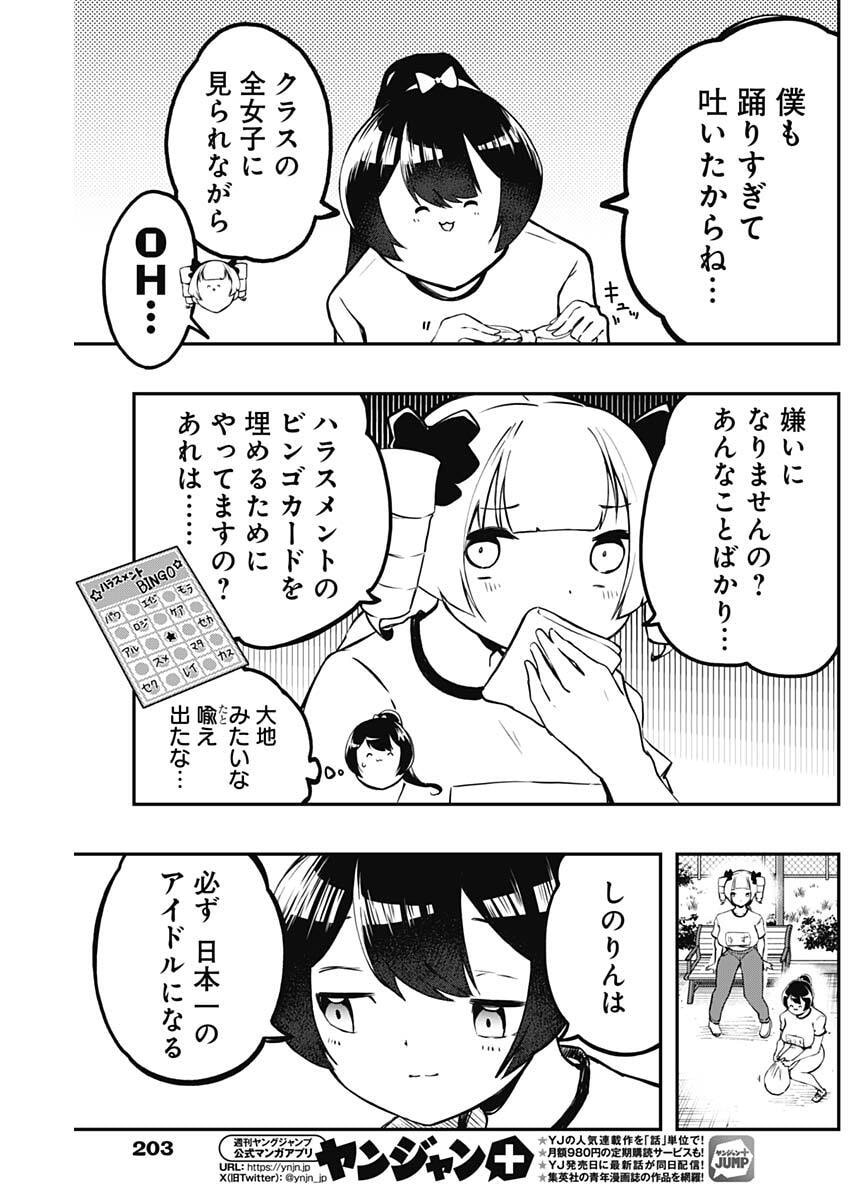 Sayonara Boku no Idol - Chapter 12 - Page 13