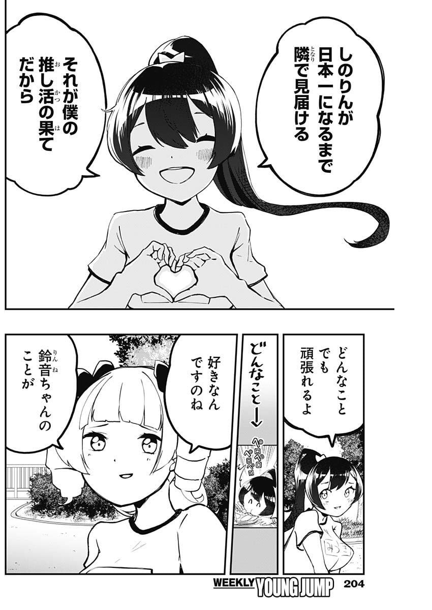 Sayonara Boku no Idol - Chapter 12 - Page 14