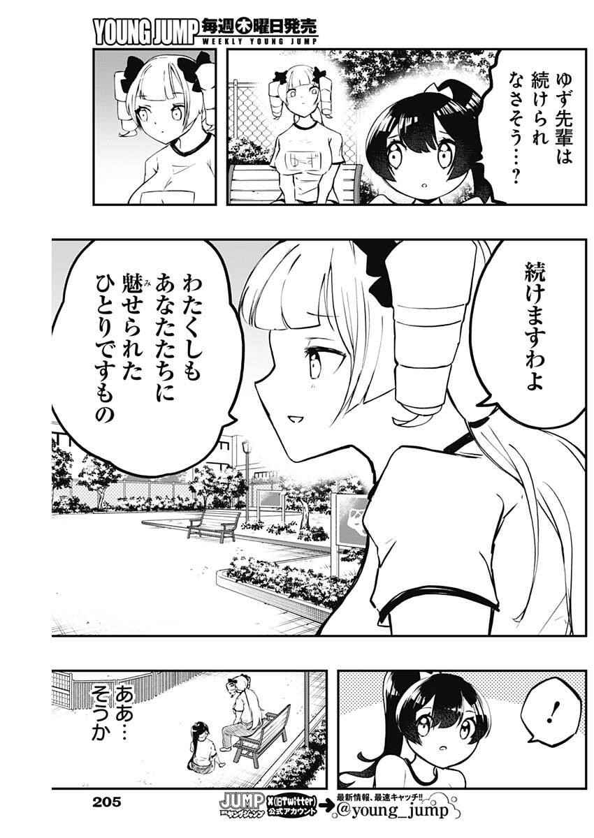 Sayonara Boku no Idol - Chapter 12 - Page 15