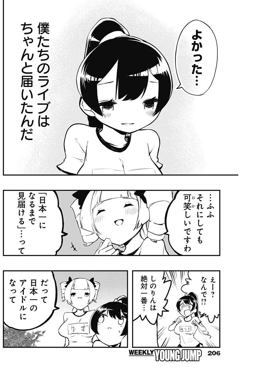 Sayonara Boku no Idol - Chapter 12 - Page 16