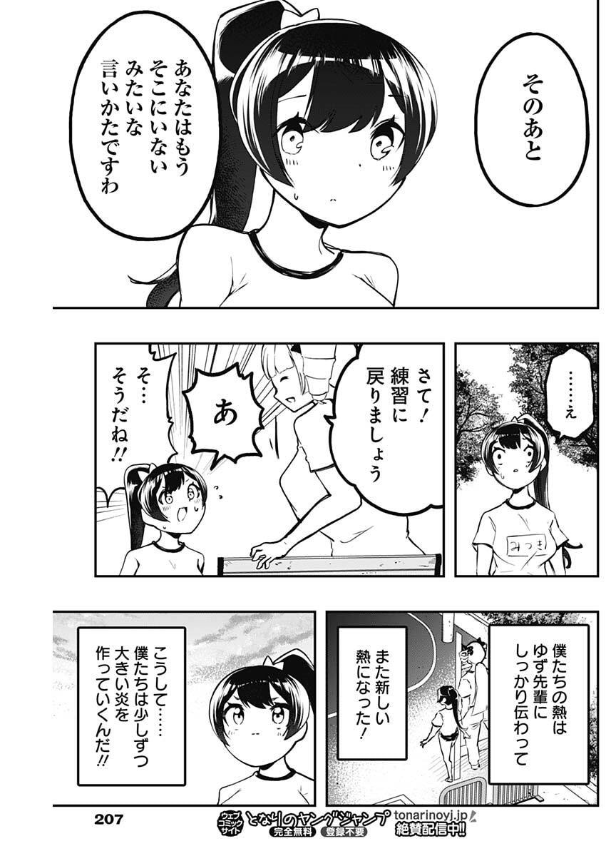 Sayonara Boku no Idol - Chapter 12 - Page 17