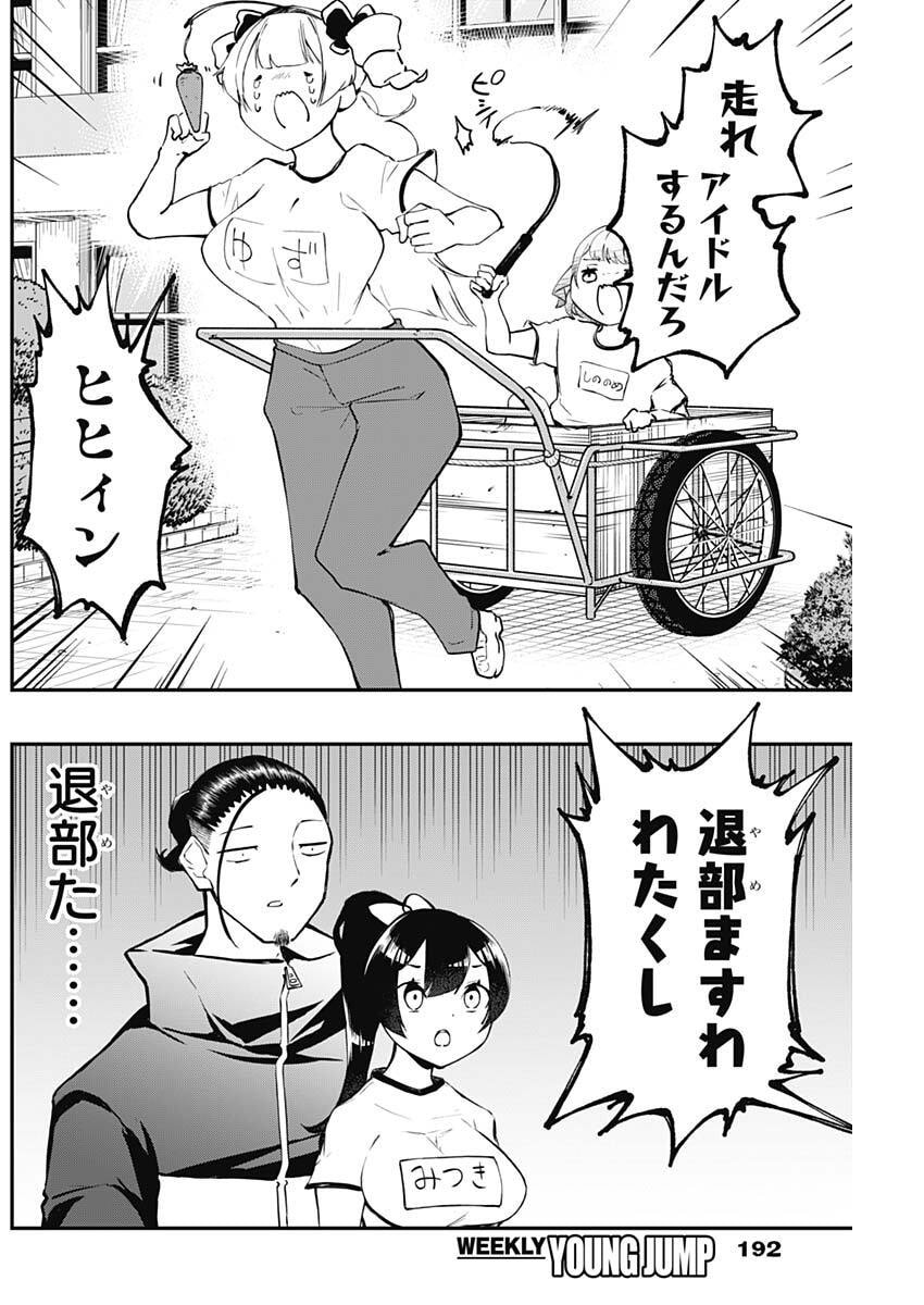 Sayonara Boku no Idol - Chapter 12 - Page 2