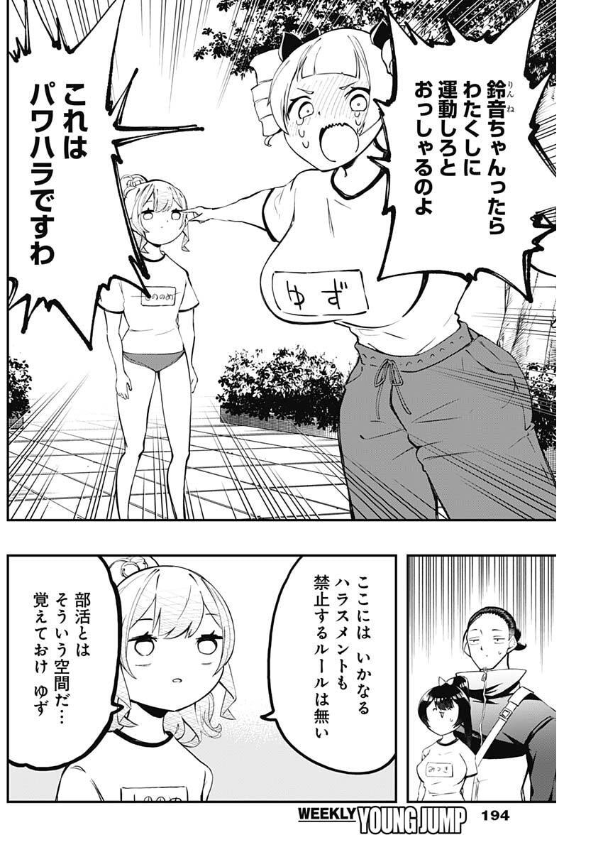 Sayonara Boku no Idol - Chapter 12 - Page 4