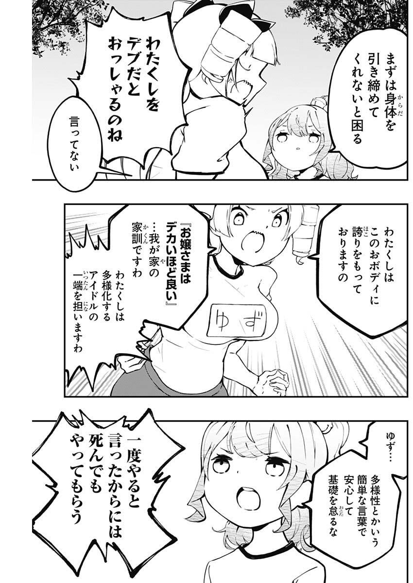 Sayonara Boku no Idol - Chapter 12 - Page 5