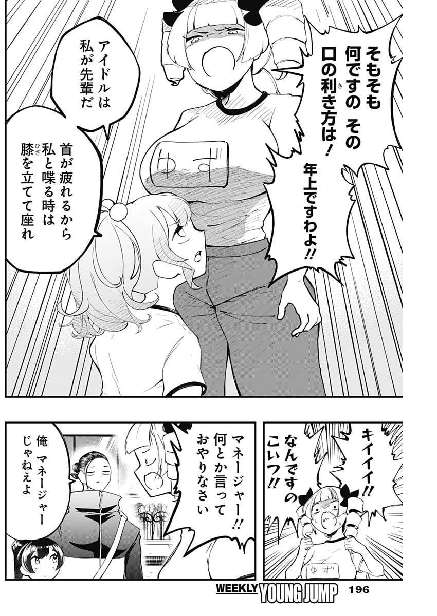 Sayonara Boku no Idol - Chapter 12 - Page 6