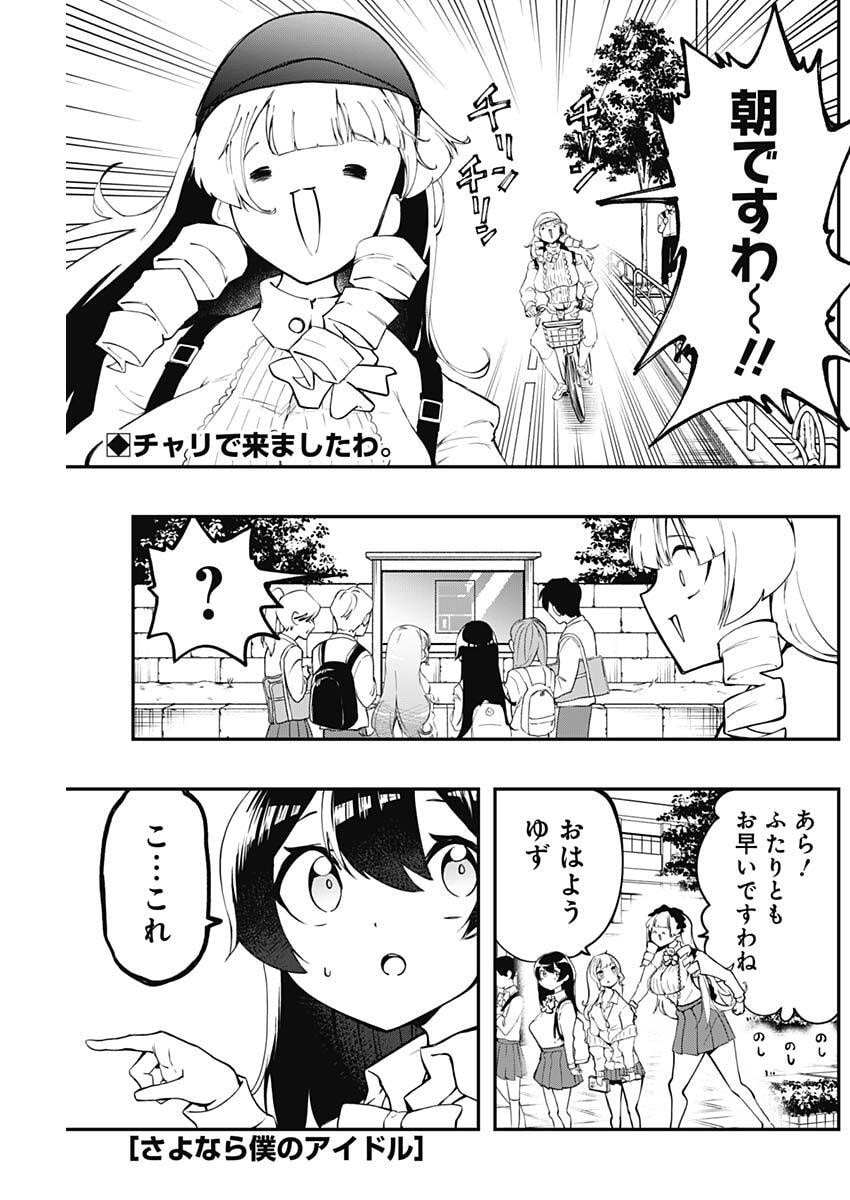 Sayonara Boku no Idol - Chapter 13 - Page 1