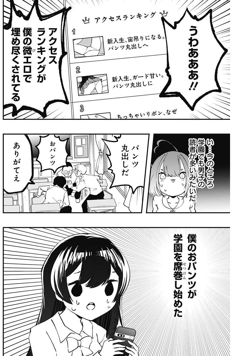 Sayonara Boku no Idol - Chapter 13 - Page 10