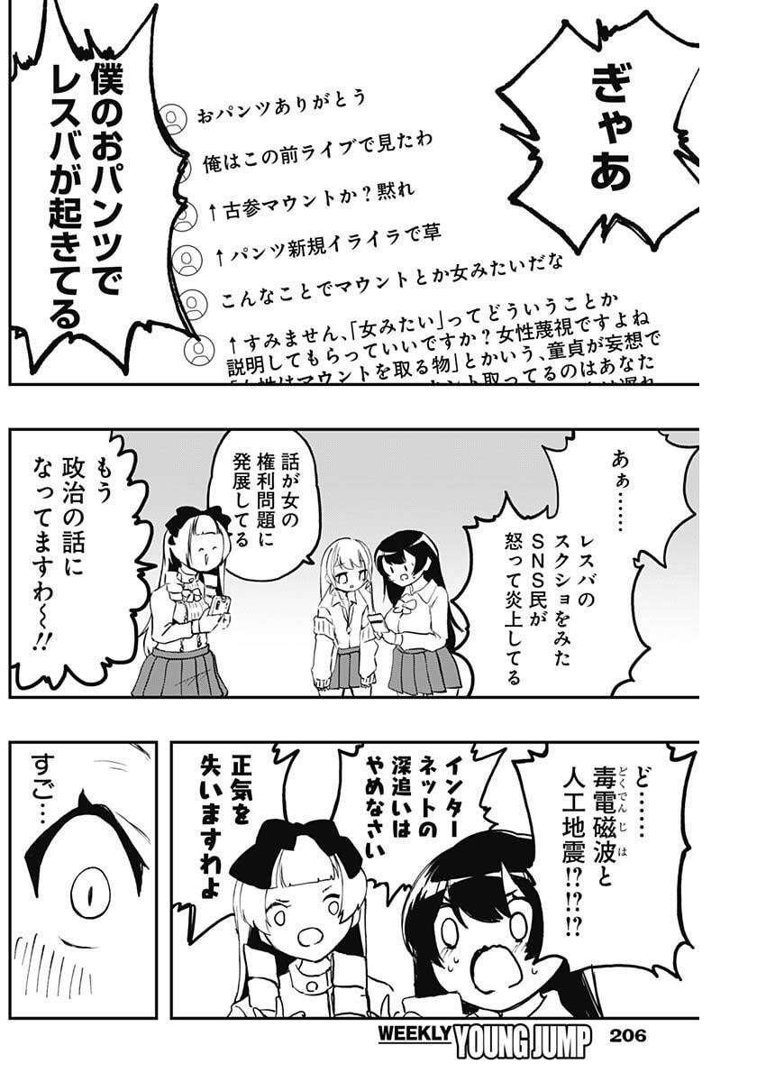 Sayonara Boku no Idol - Chapter 13 - Page 12