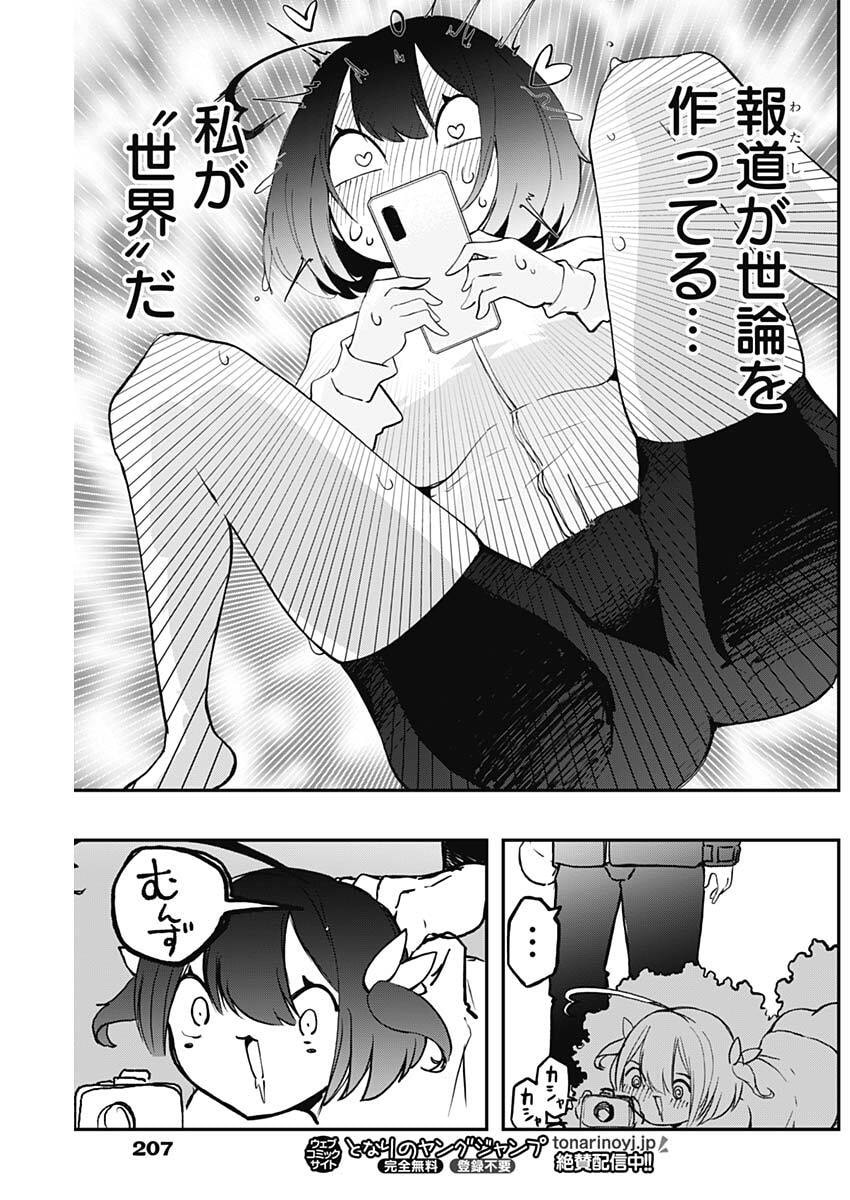 Sayonara Boku no Idol - Chapter 13 - Page 13