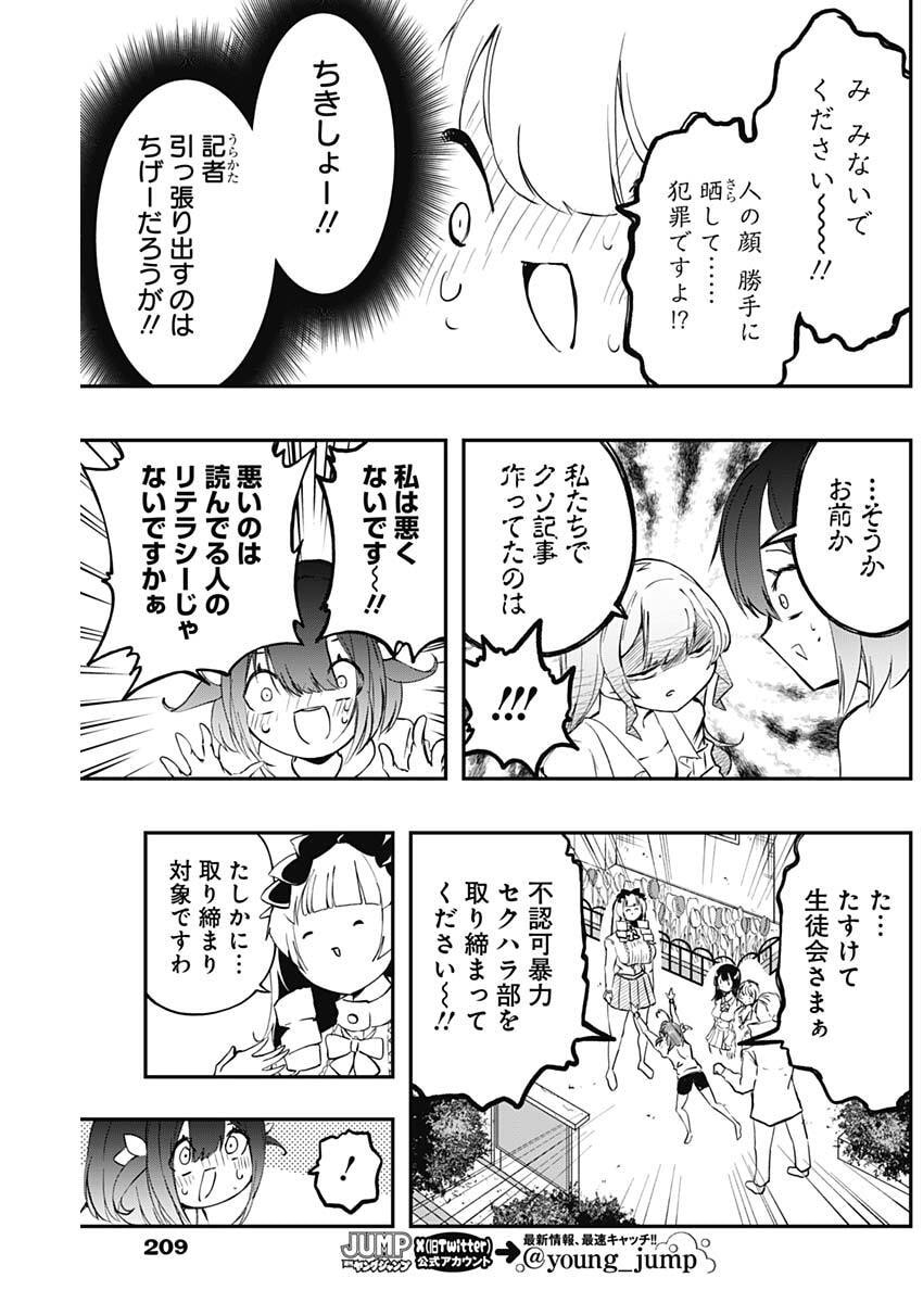 Sayonara Boku no Idol - Chapter 13 - Page 15