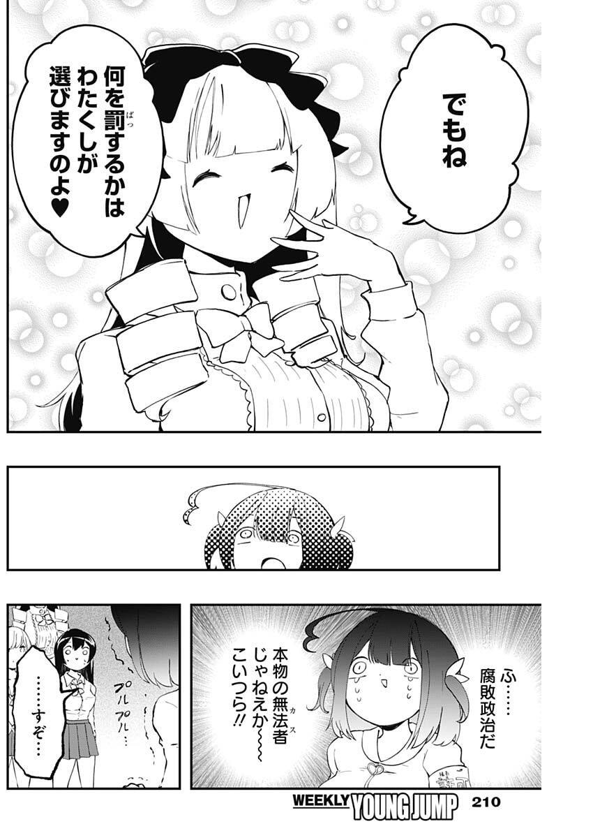 Sayonara Boku no Idol - Chapter 13 - Page 16