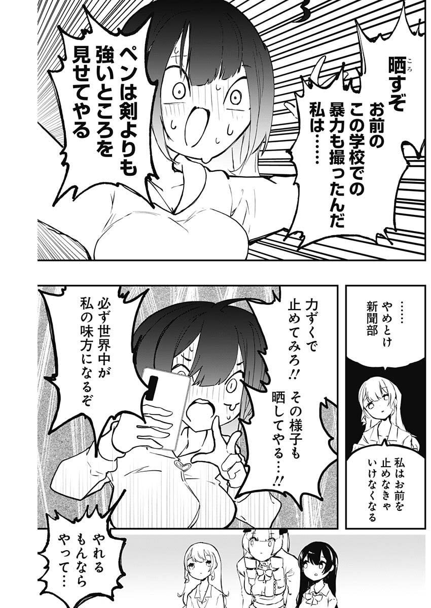 Sayonara Boku no Idol - Chapter 13 - Page 17