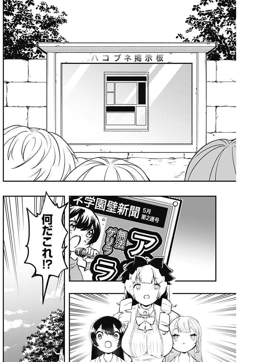 Sayonara Boku no Idol - Chapter 13 - Page 2