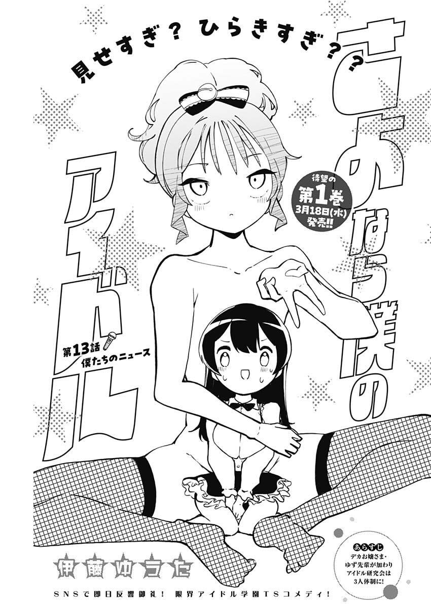 Sayonara Boku no Idol - Chapter 13 - Page 3