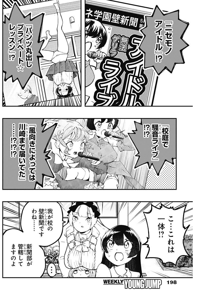 Sayonara Boku no Idol - Chapter 13 - Page 4