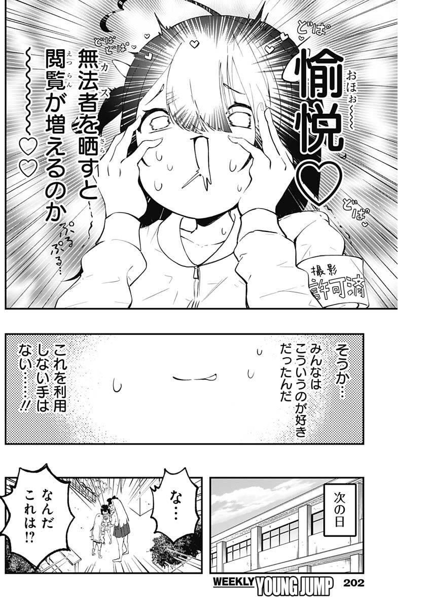 Sayonara Boku no Idol - Chapter 13 - Page 8