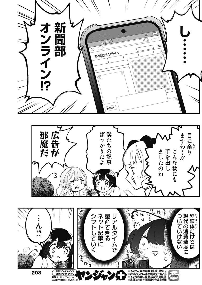 Sayonara Boku no Idol - Chapter 13 - Page 9