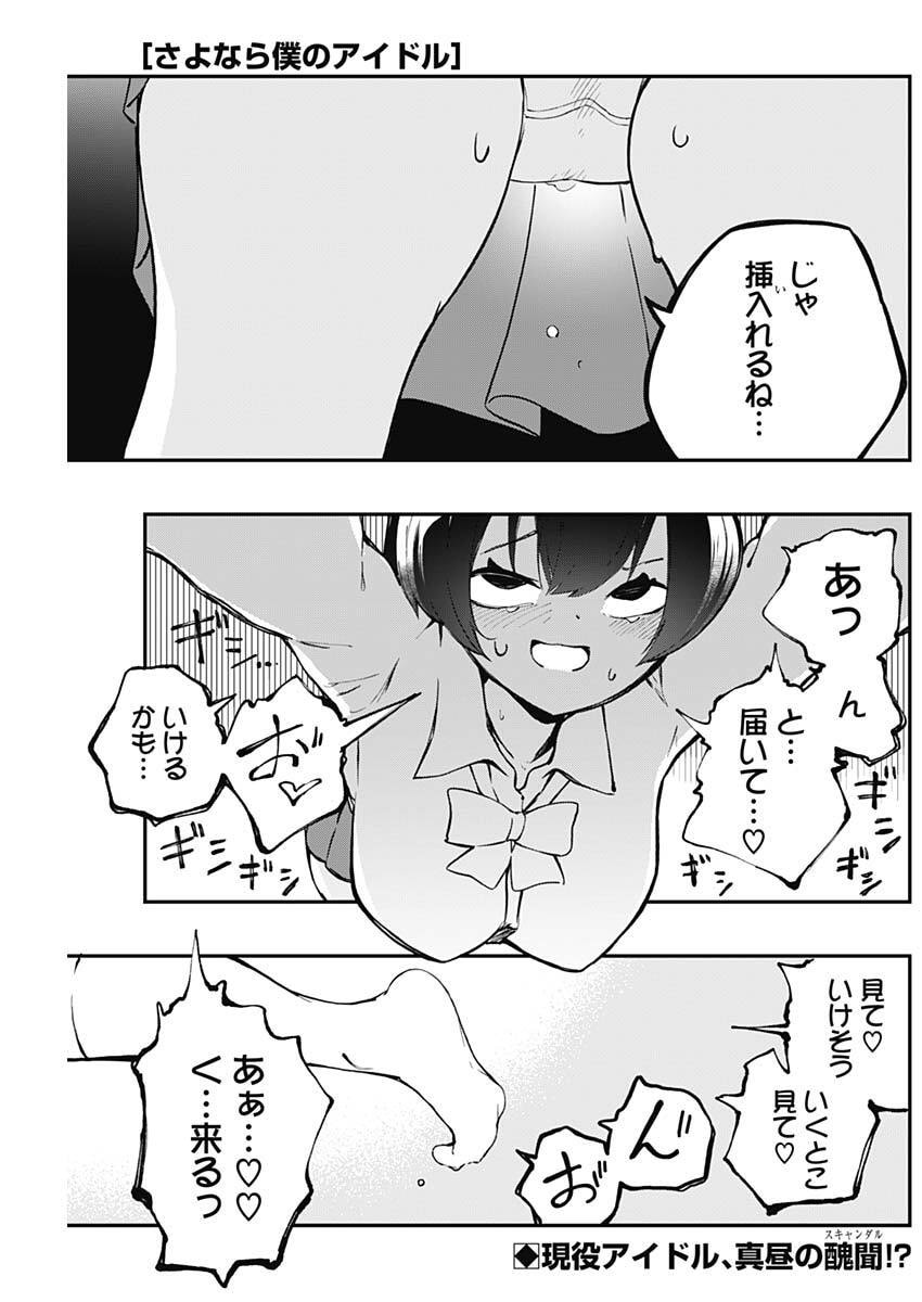 Sayonara Boku no Idol - Chapter 14 - Page 1