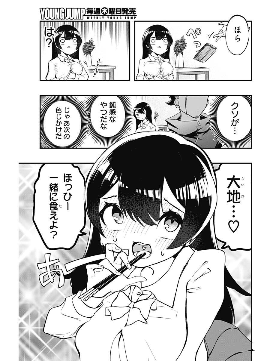 Sayonara Boku no Idol - Chapter 14 - Page 11