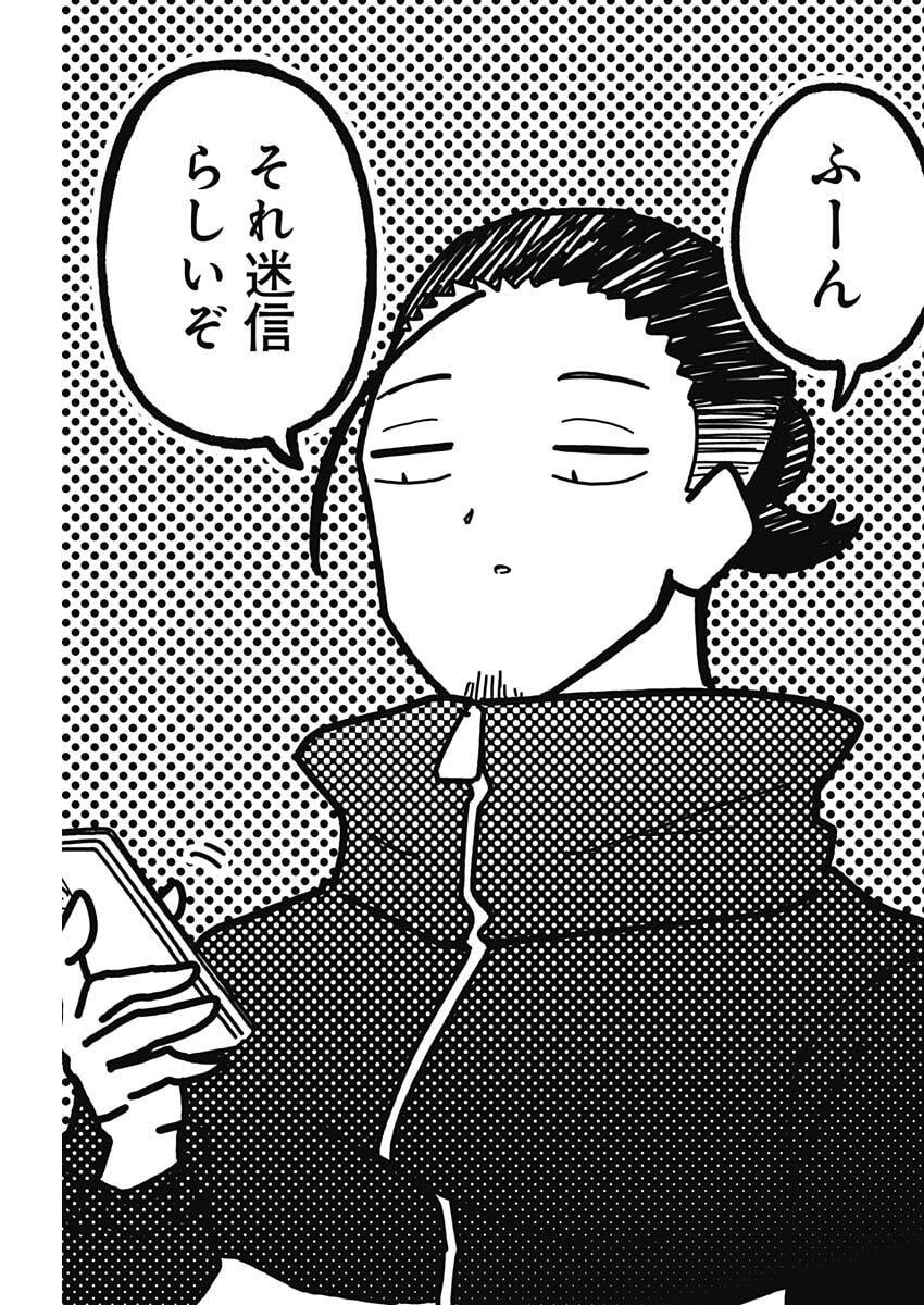 Sayonara Boku no Idol - Chapter 14 - Page 15