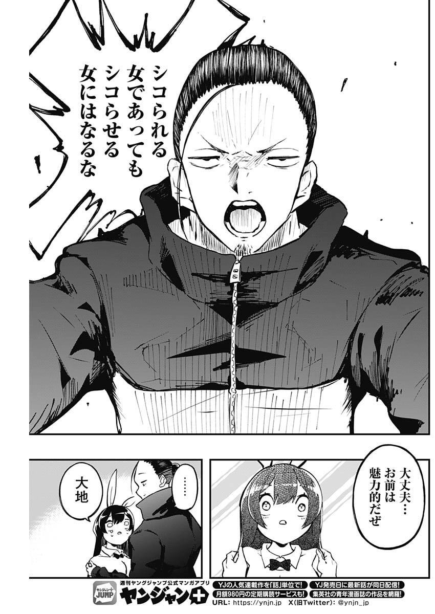 Sayonara Boku no Idol - Chapter 14 - Page 17